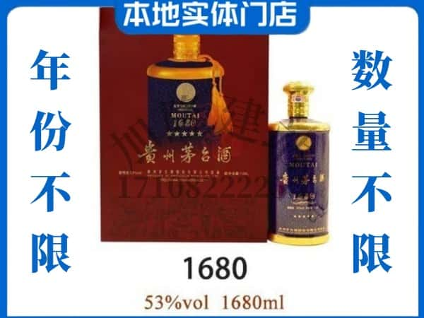 ​伊犁伊宁市回收1680茅台酒空瓶子